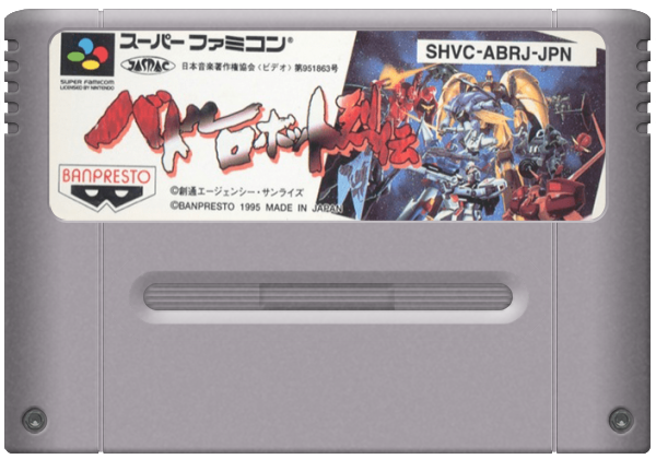 Battle Robot Retsuden media 6 for Super Famicom